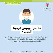فضيحة تطال وزير الصحة البريطاني. ÙˆØ²Ø§Ø±Ø© Ø§Ù„ØµØ­Ø© Ù…Ù…Ù„ÙƒØ© Ø§Ù„Ø¨Ø­Ø±ÙŠÙ† On Twitter Ø§Ø±Ø´Ø§Ø¯Ø§Øª ØµØ­ÙŠØ© Ù‡Ø§Ù…Ø© Ø­ÙˆÙ„ ÙÙŠØ±ÙˆØ³ ÙƒÙˆØ±ÙˆÙ†Ø§ ÙˆØ·Ø±Ù‚ Ø§Ù„ÙˆÙ‚Ø§ÙŠØ© ÙˆØ§Ù„Ø¹Ù„Ø§Ø¬ Ø§Ù„Ø¨Ø­Ø±ÙŠÙ† ÙˆØ²Ø§Ø±Ø© Ø§Ù„ØµØ­Ø© Ø§Ù„Ø¨Ø­Ø±ÙŠÙ† Bahrain Mohbahrain Https T Co Uagbjfrito Twitter