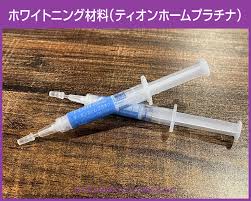 ホワイトニング 注射器