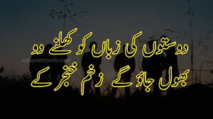 Read these deep and heart touching friendship quotes in. Friendship Poetry In Urdu 4 Lines