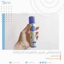 مشكلة بعض العبايات والملابس تلصق في الجسم بسبب وجود بعض الكهرباء طبعا كلنا نعرف بخاخ فضفاض الي يزيل الكهرباء لكن الكثير مايعرف انه toothpaste personal care