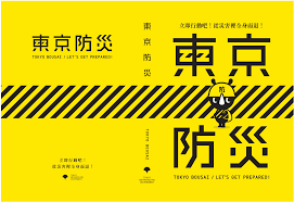 请使用快捷键ctrl + d 保存此页。 日本线路. éŠæ—¥è³‡è¨Š åœ°éœ‡æ‡‰å°æ–¹æ³• Stealing Daylight