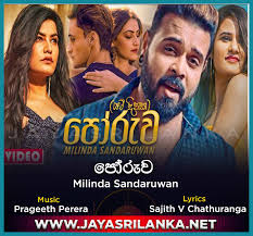How much are you worth, financially? Poruwa Yam Dinaka Poruwaka Milinda Sandaruwan Mp3 Download New Sinhala Song