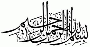 صور بسم الله الرحمن الرحيم خلفيات البسملة ميكساتك Islamic Art Calligraphy Bismillah Calligraphy Islamic Calligraphy
