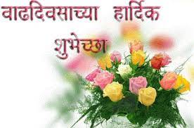 108 best images about happy birthday flower on pinterest. Happy Birthday Friend Quotes Marathi Novocom Top