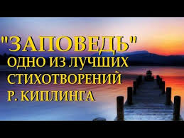 никто не знает наперёд кого и с кем судьба сведёт Zapoved Redyard Kipling Chitaet Leonid Yudin Perevod M Lozinskogo Youtube Redyard Kipling Zhiznennye Citaty Poeziya