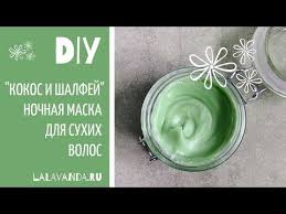 как правильно делать маску из кокосового масла для волос La Lavanda Youtube Uhod Za Volosami Kokosovoe Maslo Dlya Volos Krasota