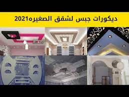 ديكور جبس لصاله ومكتبات لشاشه التلفزيون وارجات جبس youtube