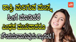                             Beauty Tips Kannada Youtube