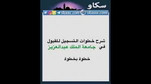 We did not find results for: Ø´Ø±Ø­ Ø®Ø·ÙˆØ§Øª Ø§Ù„ØªØ³Ø¬ÙŠÙ„ ÙÙŠ Ø¬Ø§Ù…Ø¹Ø© Ø§Ù„Ù…Ù„Ùƒ Ø¹Ø¨Ø¯Ø§Ù„Ø¹Ø²ÙŠØ² Youtube