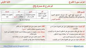 إعراب القرآن الكريم إعراب ألم نشرح لك صدرك quran periodic table airline