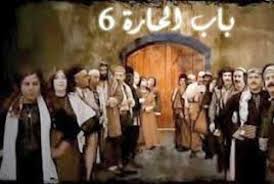 مسلسل باب الحارة الجزء السادس الحلقة 1 يوتيوب الان youtube