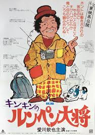 ルンペン大将 映画 ポスター 松竹 映画 映画