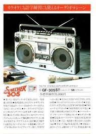sharp gf 305 st searcher 305 1979 sharp sharp gf saaboombxr radiocassette compactcassette boombox ghettoblaster stereo 80 s v ラジカセ カセットテープ オーディオ