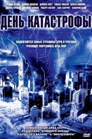 2 дня в париже смотреть онлайн в хорошем качестве Den Katastrofy 2004 Movies Movie Posters Cinema