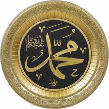 56cm Ismi Nebi Muhammed Sav Lafzi Yuvarlak Cerceve Tablo Tablolar Cerceve Urunler