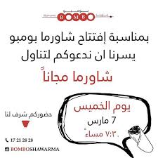 يسرنا الإعلان عن افتتاح الفرع الاول لمجموعة مطاعم بومبو شاورما في منطقة الرفاع الشرقي مقابل مركز الشرطة و نود دعوتكم لتناول ا Math Instagram Math Equations