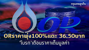 à¸« à¸™ Or à¸£à¸²à¸„à¸²à¸« à¸™ à¸ž à¸‡à¹à¸£à¸‡à¸—à¸°à¸¥ 100 à¹à¸•à¸° 36 50 à¸šà¸²à¸—