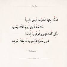 شعر جميل بثينة قالت يا جميل أربتني عالم الأدب Quotes Math Arabic Calligraphy