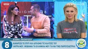 Σπίτι χωρίς μεσίτη has 124,859 members. Elena Paparizoy Giati Efygan Kapoytzidhs Kai Marabegias Apo To The Voice Zappit