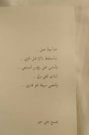تصبحون على خير words quotes book quotes postive quotes