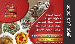 افضل مطعم بالكويت اكل بيتي كويتي