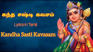In kanda sasti kavacam the author prays to lord muruga to shower his grace. Kanda Sashti Kavacham à®•à®¨ à®¤ à®šà®· à®Ÿ à®•à®µà®šà®® Original Full Kanda Sasti Kavasam With Tamil Lyrics Youtube