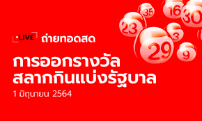 ตรวจสลากกินแบ่งรัฐบาล ตรวจหวย 16 มิถุนายน 2564 ตรวจหวย ผลสลาก. à¸•à¸£à¸§à¸ˆà¸«à¸§à¸¢ 1 à¸¡ à¸– à¸™à¸²à¸¢à¸™ 2564 à¸œà¸¥à¸ªà¸¥à¸²à¸à¸ à¸™à¹à¸š à¸‡à¸£ à¸à¸šà¸²à¸¥ à¸•à¸£à¸§à¸ˆà¸£à¸²à¸‡à¸§ à¸¥à¸— 1