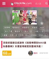 日本深夜節目- 西斯板| Dcard