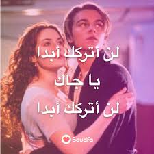 في عام ١٩٩٧ انبهرنا جميعا بحب جاك وروز ويمكننا أن نفهم بسهولة لماذا رغبت روز بالهرب معه إذا كنت تود خوض رحلة على متن قارب للقاء شريكك فلا تتردد بالانضمام