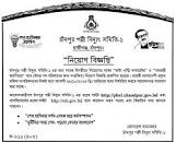 Palli Bidyut Job Circular 2023- All PBS Job - Chakrir Dak ...