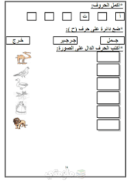 كتاب تعليم اللغة العربية للاطفال الصغار ملزمتي