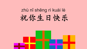 The first part of this expression is 生日 (shēngrì) which means birthday, and the second is 快乐 (kuàilè) which means happy. Amazon De Happy Birthday To You Learn Sing Mandarin Chinese Ov Ansehen Prime Video