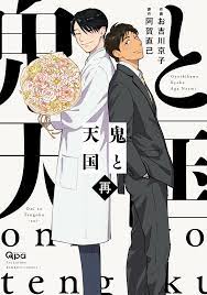 Oni to Tengoku Sai - MangaDex