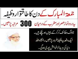 Jummah K Din Ka Wazifa Special Dua For Success In Life Dua For Wealth In Urdu Youtube In 2020 Dua For Success Youtube Development