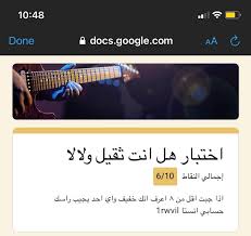 ‎المكتبة الإلكترونية للصف الثالث ثانوي / ليبيا‎. Ø§Ø®ØªØ¨Ø§Ø± Ù‡Ù„ Ø§Ù†Øª Ø«Ù‚ÙŠÙ„ ÙˆÙ„Ø§ Ù„Ø§ Docs