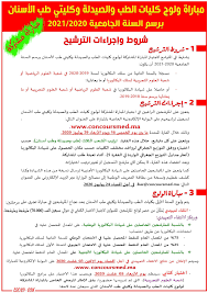 Concoursmed Ma 2020 نتائج مباراة كلية الطب والصيدلة وطب الأسنان Dreamjob Ma