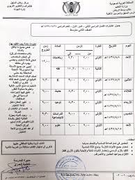 مدارس المنهل בטוויטר جدول الاختبارات النهائية الفصل الدراسي الثاني الدورالأول لطالبات المرحلة المتوسطة الصف الأول والثاني والثالث