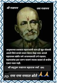 जय श्री गजानन गण गण गणात बोते 🙏🙏