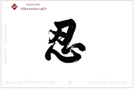 Hình xăm chữ nhẫn tiếng tàu. Y NghÄ©a Chá»¯ Nháº«n Tiáº¿ng Trung Trong Ä'á»i Sá»'ng Cach Viáº¿t