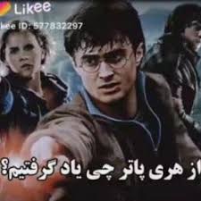 معرفی داستان چهار پرنس گریفندور💓