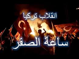 العظماء المائة 27 انقلاب تركيا ج3 ساعة الصفر جهاد الترباني Youtube