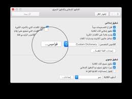 كيفية إضافة قواميس اللغة العربية لبرنامج الوورد Word و Microsoft Office Youtube