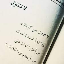 خواطر عن الكبرياء وعزة النفس صور عبارات عن الشموخ مجلة رجيم arabic words life rules arabic calligraphy