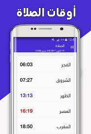 مواقيت الصلاة حلقات مراكز مكتوم لتحفيظ القرآن الكريم للإناث والذكور خطبة الجمعة. Ø§Ù„Ù…Ø¤Ø°Ù† Ø£ÙˆÙ‚Ø§Øª Ø§Ù„ØµÙ„Ø§Ø© Ùˆ Ø¥ØªØ¬Ø§Ù‡ Ø§Ù„Ù‚Ø¨Ù„Ø© Ø¨Ø¯ÙˆÙ† Ù†Øª For Android Apk Download