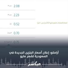 Unknown 17 مايو 2021 في 12:25 م. Hashtag Ø§Ø³Ø¹Ø§Ø± Ø§Ù„Ø¨Ù†Ø²ÙŠÙ† Sur Twitter