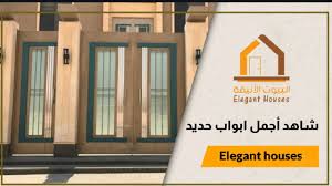 شاهد اجمل ابواب حديد خارجية حديثة في مدينة الرياض 2020 Youtube