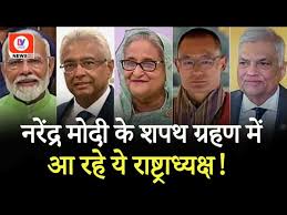 PM Modi Oath Ceremony: Narendra Modi के शपथ ग्रहण समारोह में शामिल होंगे ये  मेहमान, List आई सामने!