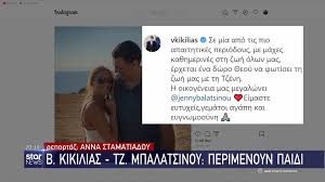 Τζένη μπλατσινού εγκυμοσύνη | οι φωτογραφίες που πυροδότησαν τις φήμες. Ti Dhlwse H Tzenh Mpalatsinoy Gia Thn Egkymosynh Ths Binteo