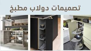 تصميم دولاب مطبخ و 19 فكرة مبتكرة لعمل خزائن المطبخ بالصور -بيتك دوت نت