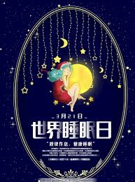 6:42 鄭淳予醫師 x 神經很有事 recommended for you. ä¸–ç•Œç¡çœ æ—¥å›¾ç‰‡ æµ·æŠ¥è®¾è®¡ å¹¿å'Šè®¾è®¡ å›¾è¡Œå¤©ä¸‹ç´ æç½'